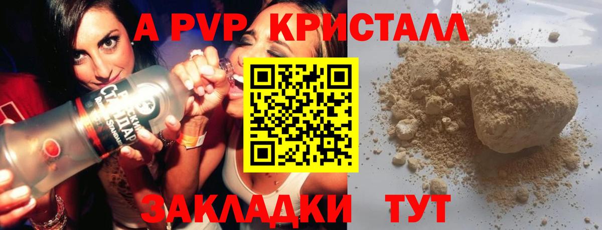 APVP кристаллы Касимов