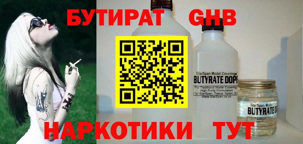 Бутират Butirat Касимов