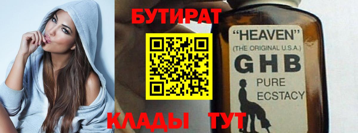 БУТИРАТ  Вход с VPN  Касимов  Бутират жидкий экстази 