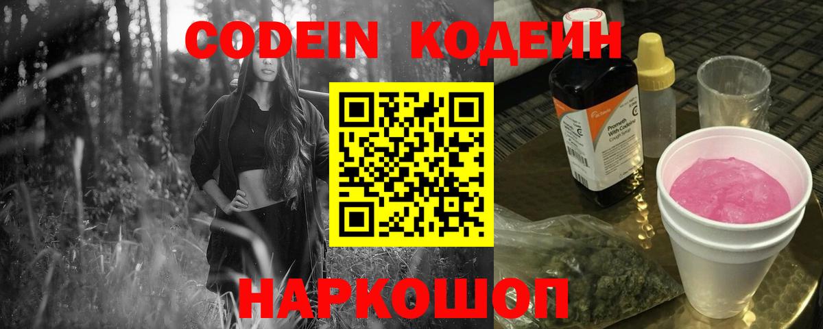 Кодеиновый сироп Lean Purple Drank  Вход с VPN  Касимов  Codein напиток Lean (лин) 