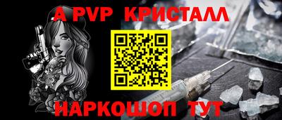 альфа пвп Краснодар